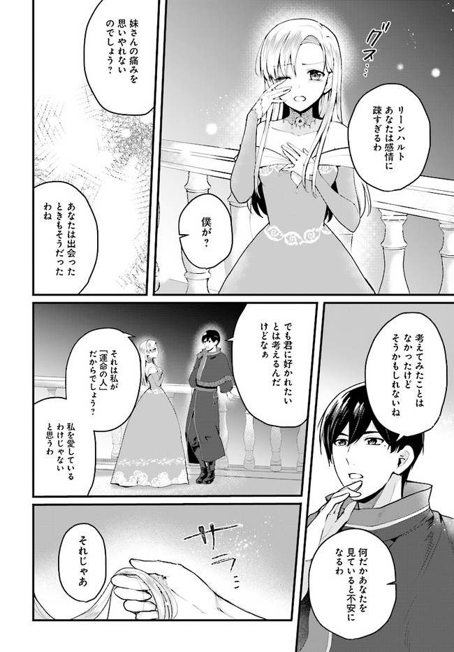 傷心公爵令嬢レイラの逃避行 第11.2話 - Page 3