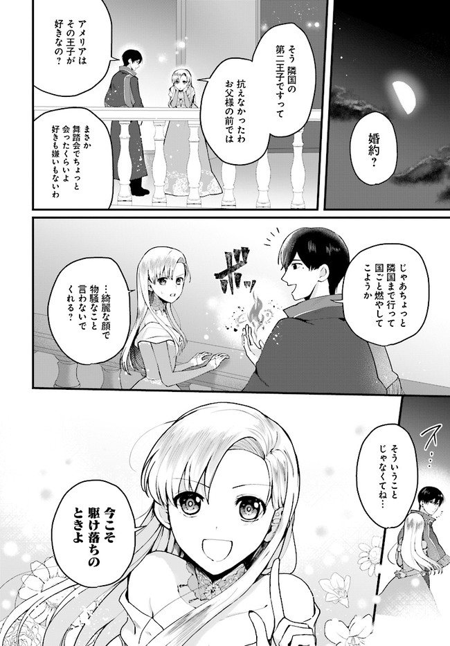 傷心公爵令嬢レイラの逃避行 第11.2話 - Page 7