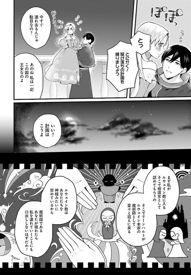 傷心公爵令嬢レイラの逃避行 第11.2話 - Page 9