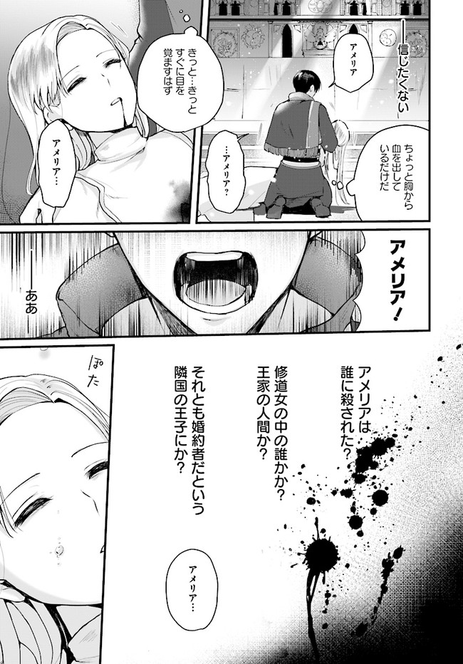 傷心公爵令嬢レイラの逃避行 第11.3話 - Page 5