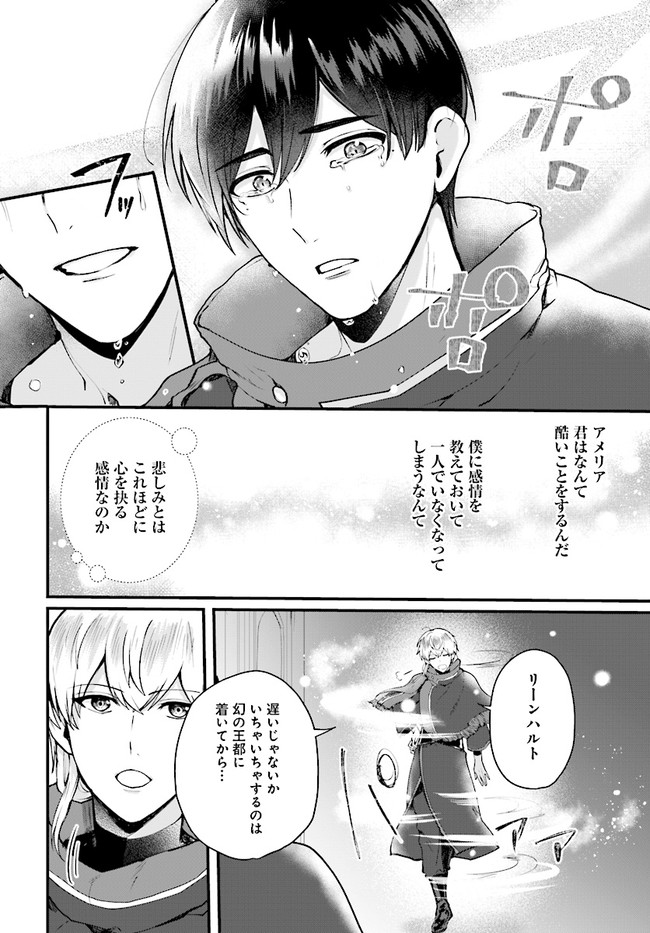 傷心公爵令嬢レイラの逃避行 第11.3話 - Page 6