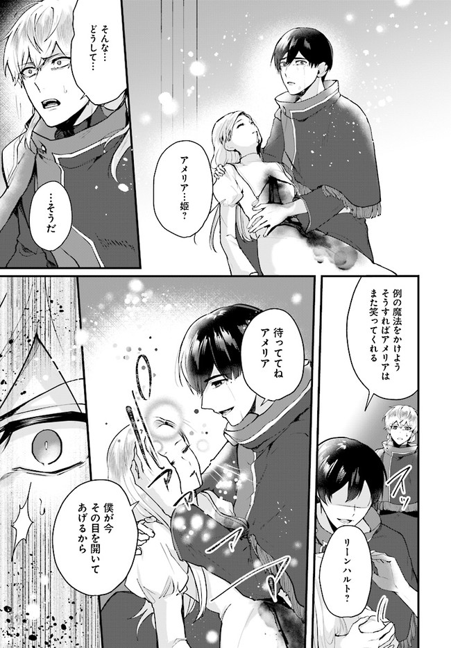 傷心公爵令嬢レイラの逃避行 第11.3話 - Page 6