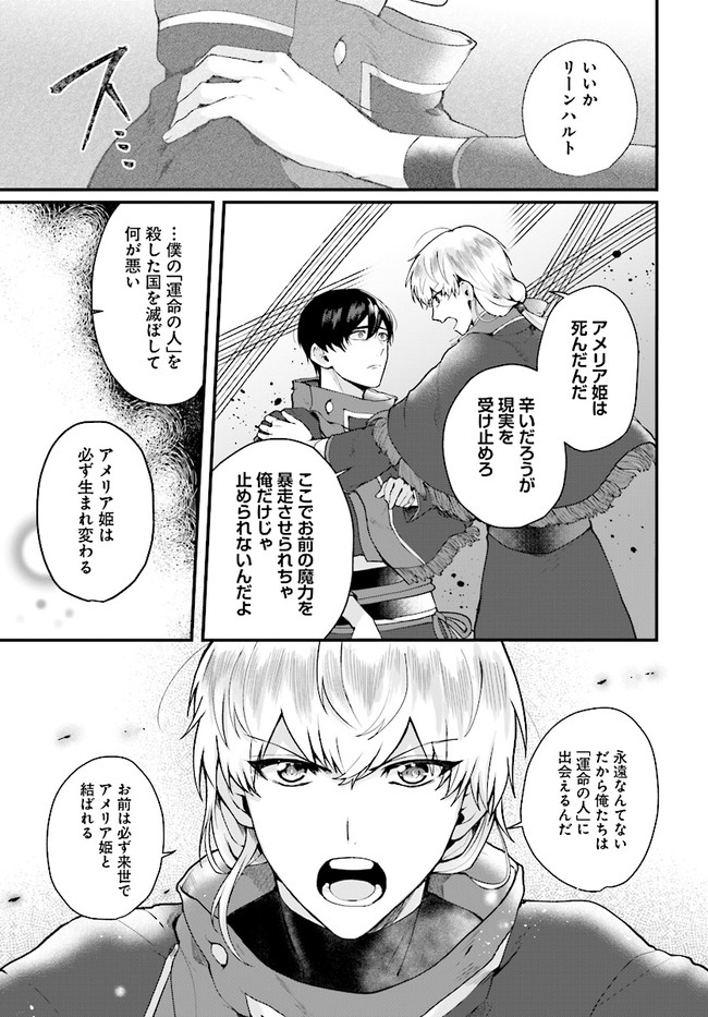 傷心公爵令嬢レイラの逃避行 第11.3話 - Page 9