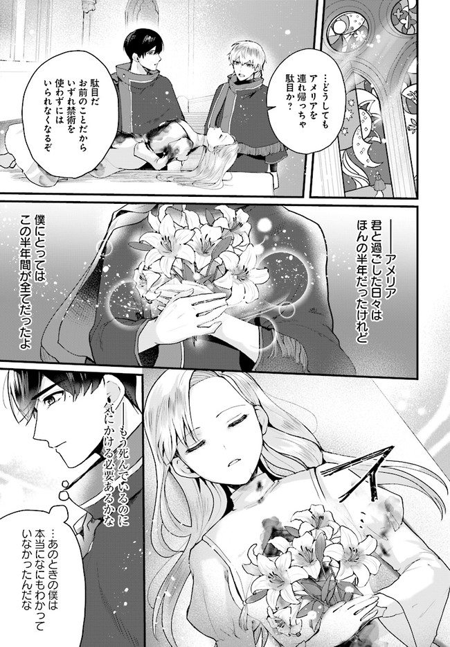 傷心公爵令嬢レイラの逃避行 第11.3話 - Page 10