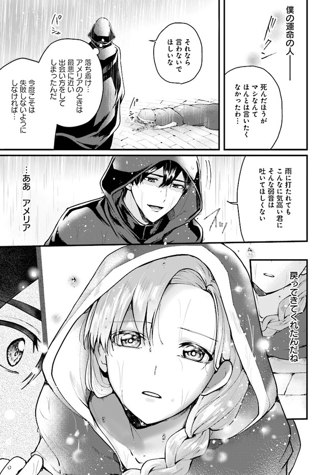 傷心公爵令嬢レイラの逃避行 第12.1話 - Page 7