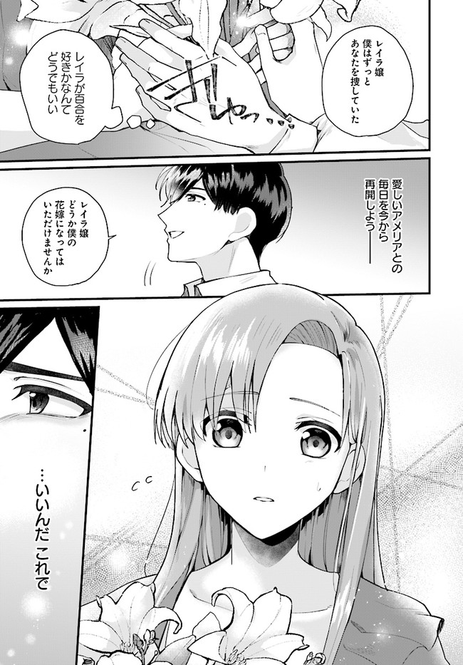 傷心公爵令嬢レイラの逃避行 第12.2話 - Page 5