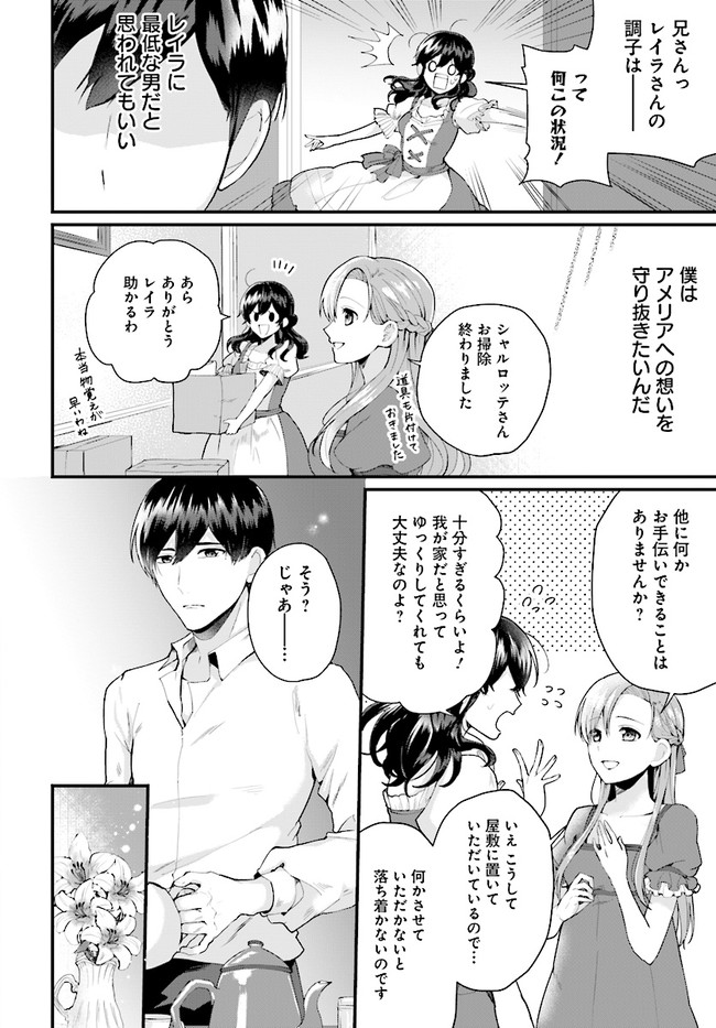 傷心公爵令嬢レイラの逃避行 第12.2話 - Page 6