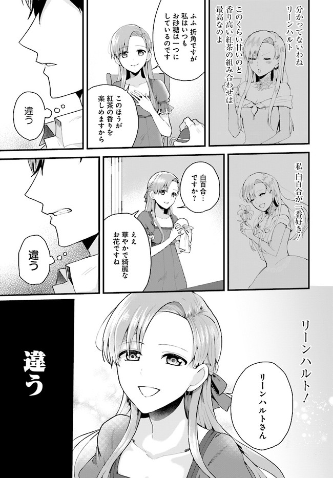 傷心公爵令嬢レイラの逃避行 第12.2話 - Page 6