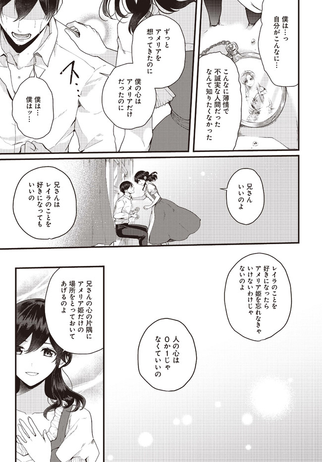 傷心公爵令嬢レイラの逃避行 第12.3話 - Page 1