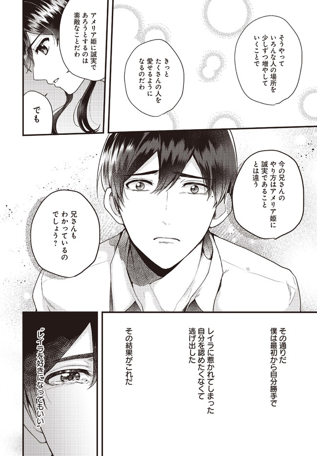 傷心公爵令嬢レイラの逃避行 第12.3話 - Page 3