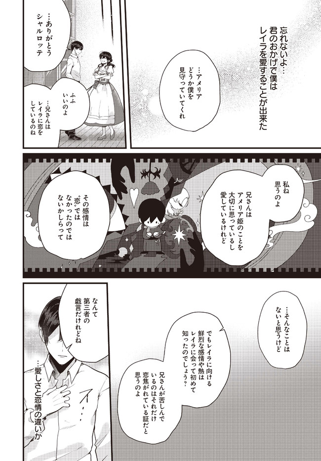 傷心公爵令嬢レイラの逃避行 第12.3話 - Page 4