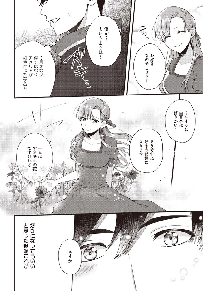 傷心公爵令嬢レイラの逃避行 第12.3話 - Page 7