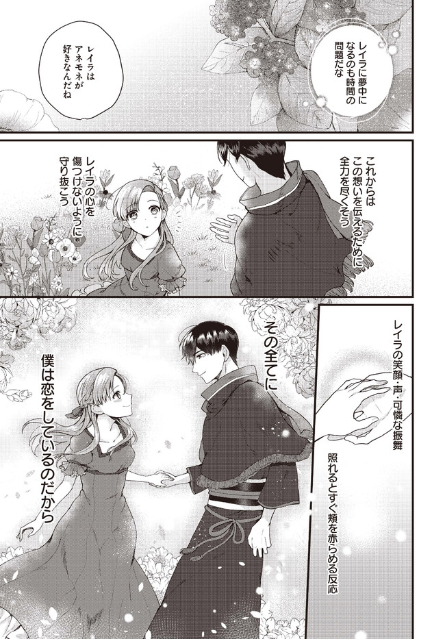 傷心公爵令嬢レイラの逃避行 第12.3話 - Page 8