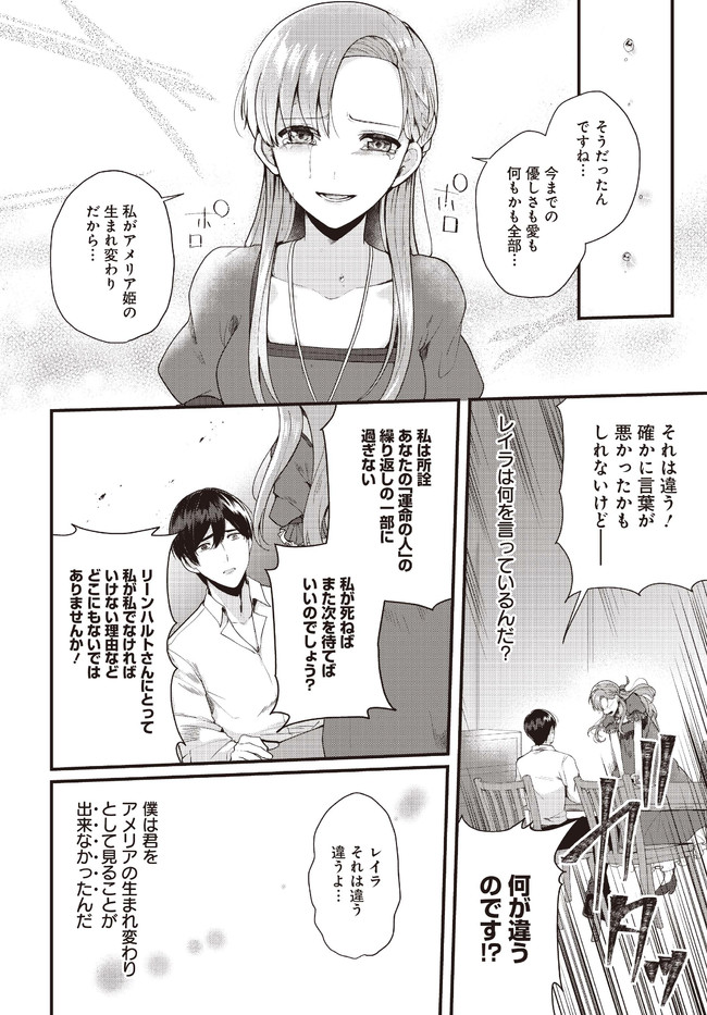 傷心公爵令嬢レイラの逃避行 第12.3話 - Page 8