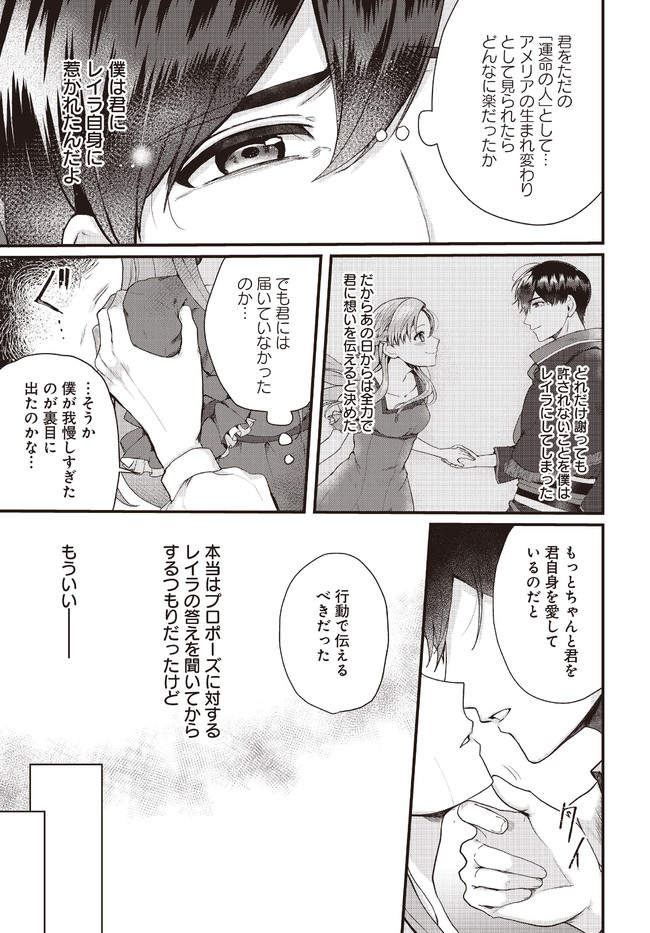 傷心公爵令嬢レイラの逃避行 第12.3話 - Page 10