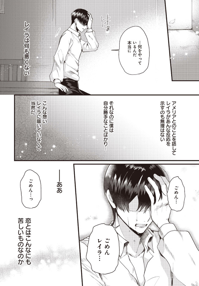 傷心公爵令嬢レイラの逃避行 第12.3話 - Page 11