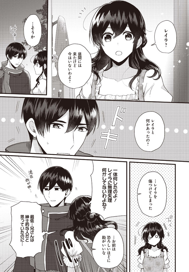 傷心公爵令嬢レイラの逃避行 第12.3話 - Page 11