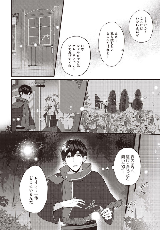 傷心公爵令嬢レイラの逃避行 第12.3話 - Page 13