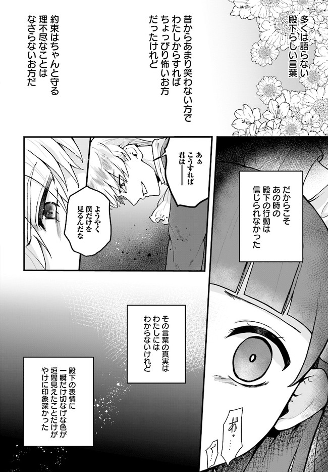 傷心公爵令嬢レイラの逃避行 第13.1話 - Page 4