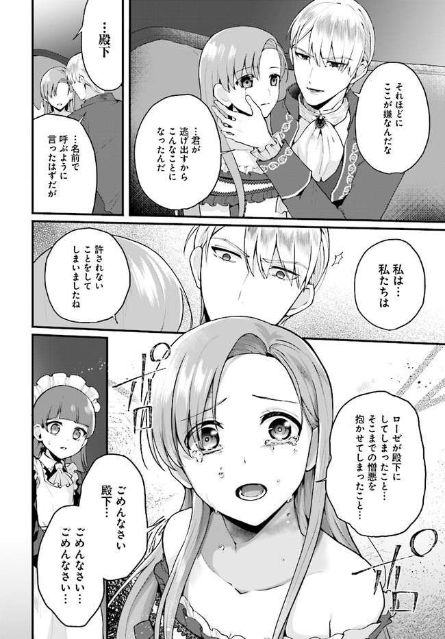 傷心公爵令嬢レイラの逃避行 第13.1話 - Page 6