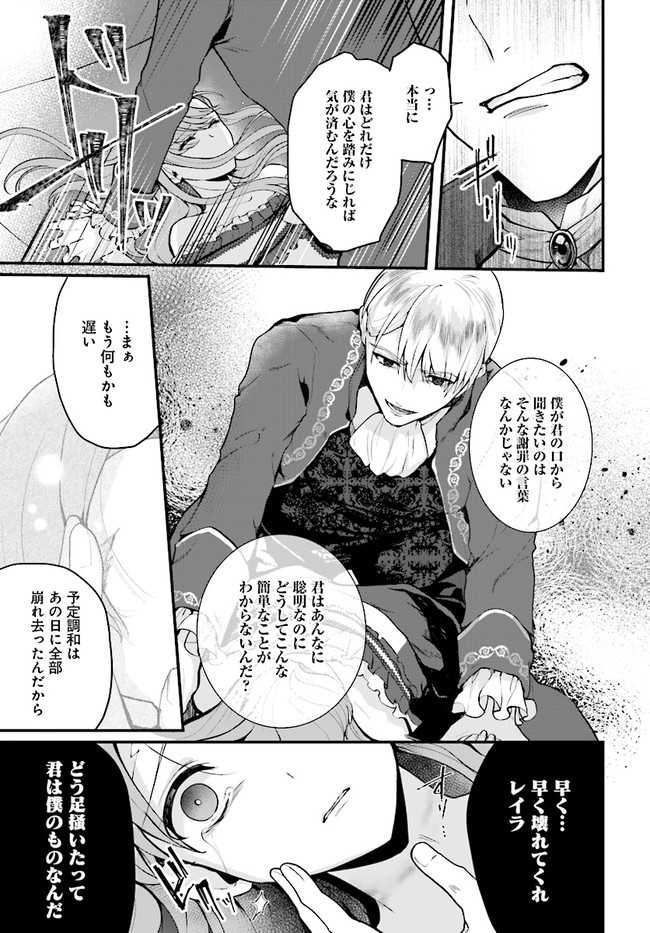 傷心公爵令嬢レイラの逃避行 第13.1話 - Page 7