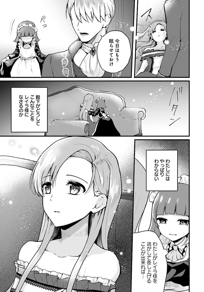 傷心公爵令嬢レイラの逃避行 第13.1話 - Page 9