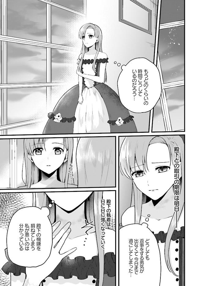 傷心公爵令嬢レイラの逃避行 第13.2話 - Page 1