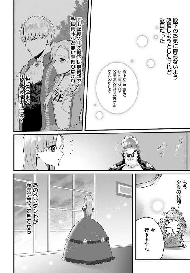 傷心公爵令嬢レイラの逃避行 第13.2話 - Page 3