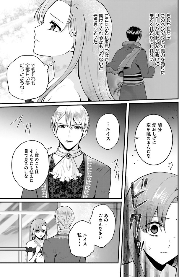 傷心公爵令嬢レイラの逃避行 第13.2話 - Page 4