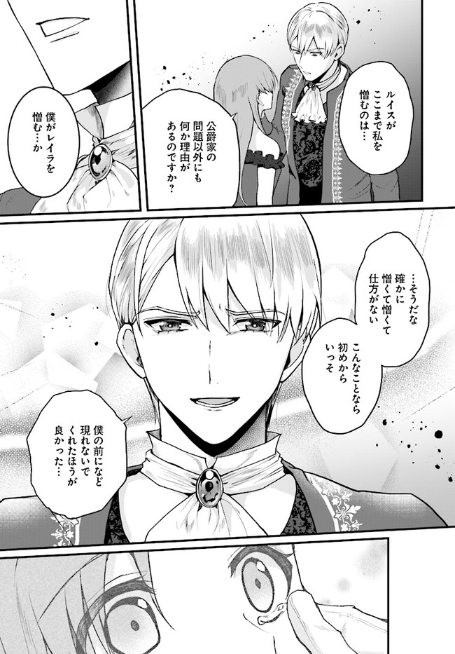 傷心公爵令嬢レイラの逃避行 第13.2話 - Page 6