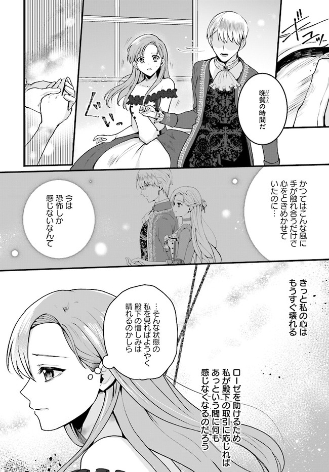 傷心公爵令嬢レイラの逃避行 第13.2話 - Page 7