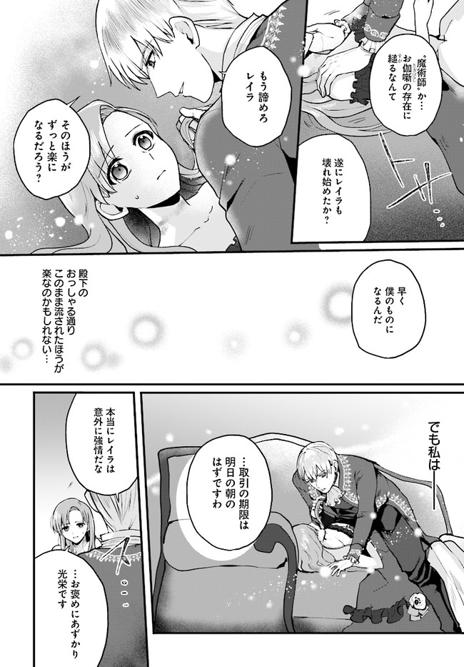 傷心公爵令嬢レイラの逃避行 第13.2話 - Page 10