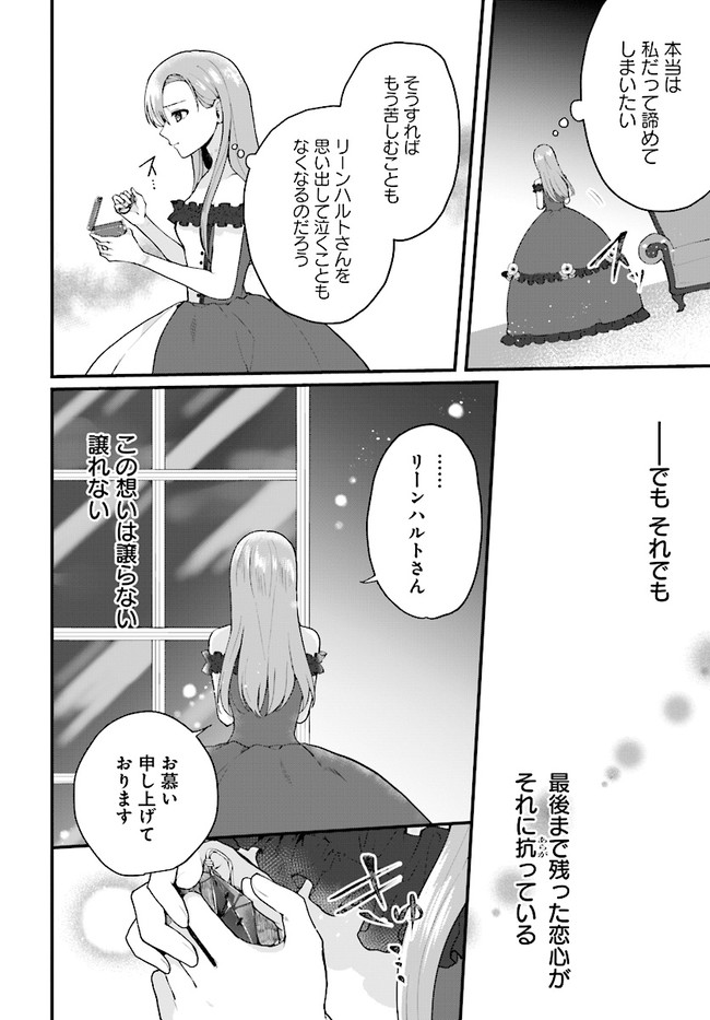 傷心公爵令嬢レイラの逃避行 第13.3話 - Page 1