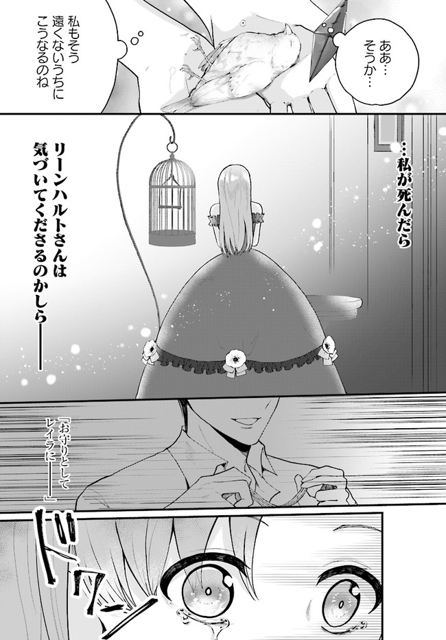 傷心公爵令嬢レイラの逃避行 第13.3話 - Page 4