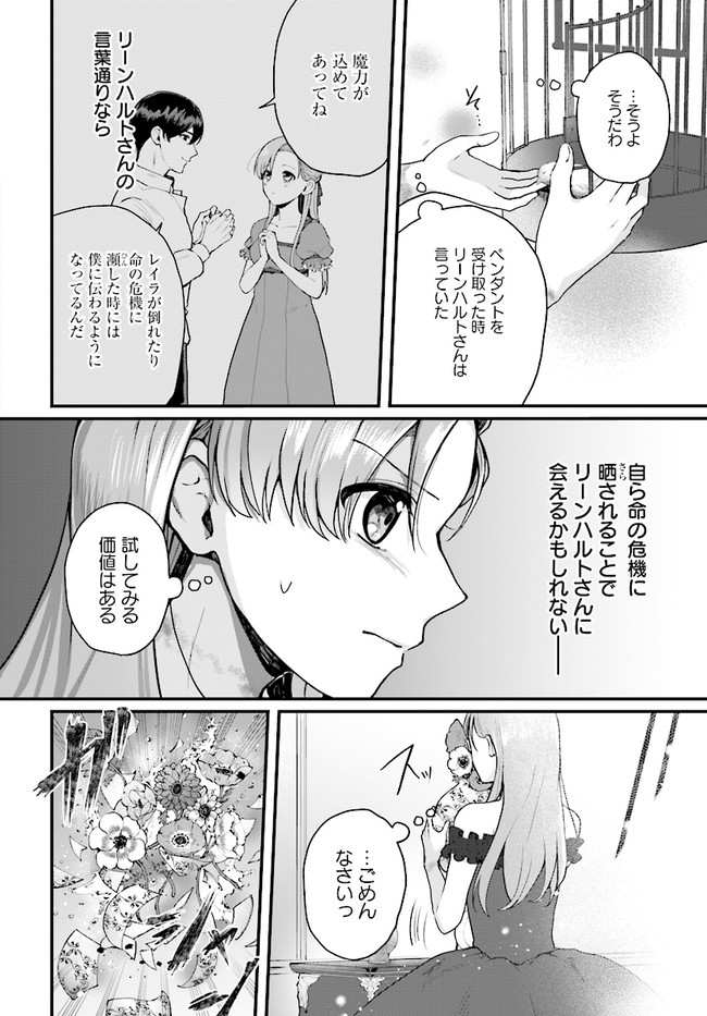 傷心公爵令嬢レイラの逃避行 第13.3話 - Page 5