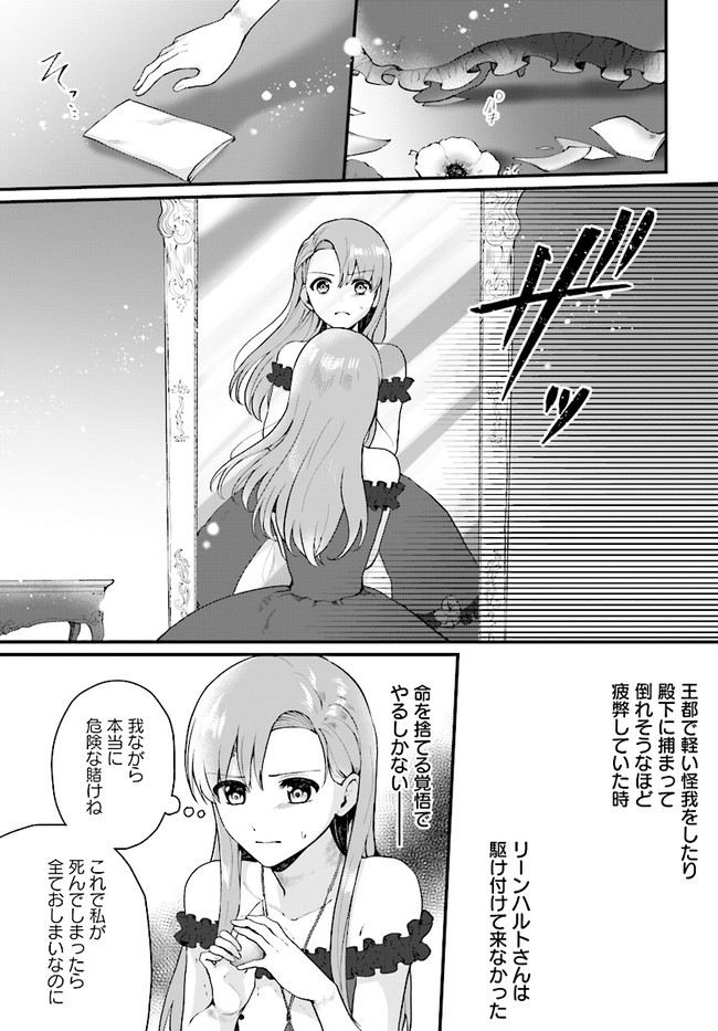 傷心公爵令嬢レイラの逃避行 第13.3話 - Page 6