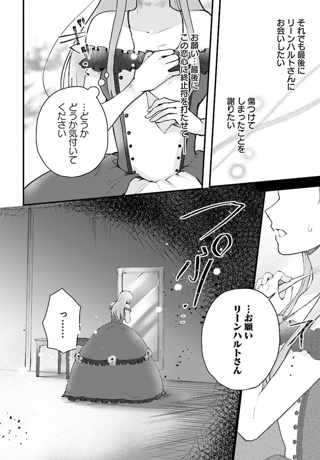 傷心公爵令嬢レイラの逃避行 第13.3話 - Page 7