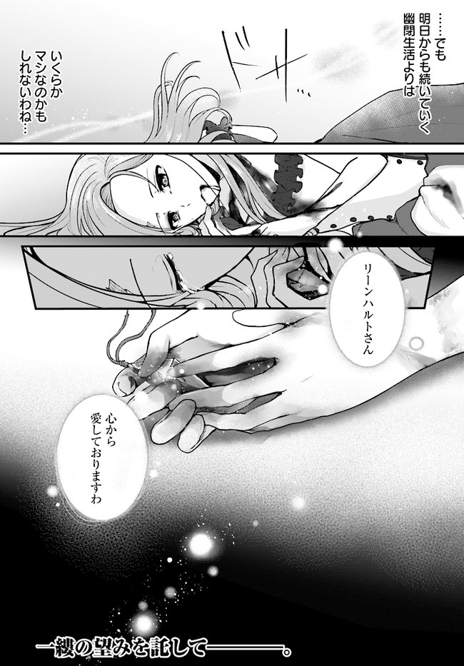 傷心公爵令嬢レイラの逃避行 第13.3話 - Page 9