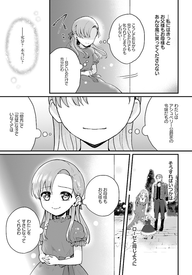 傷心公爵令嬢レイラの逃避行 第14.1話 - Page 4