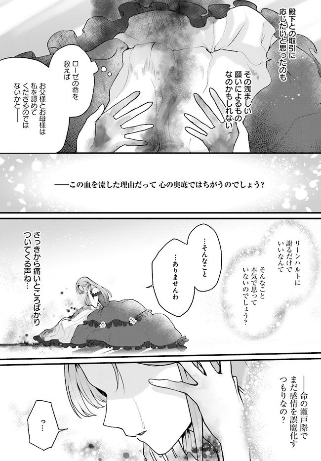 傷心公爵令嬢レイラの逃避行 第14.1話 - Page 6