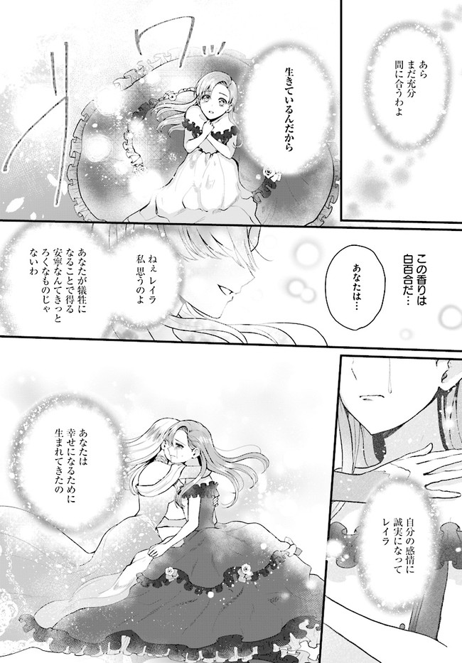 傷心公爵令嬢レイラの逃避行 第14.1話 - Page 8