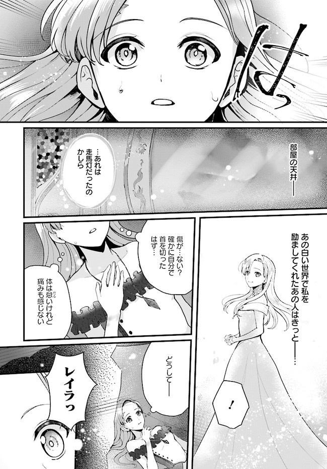 傷心公爵令嬢レイラの逃避行 第14.1話 - Page 10