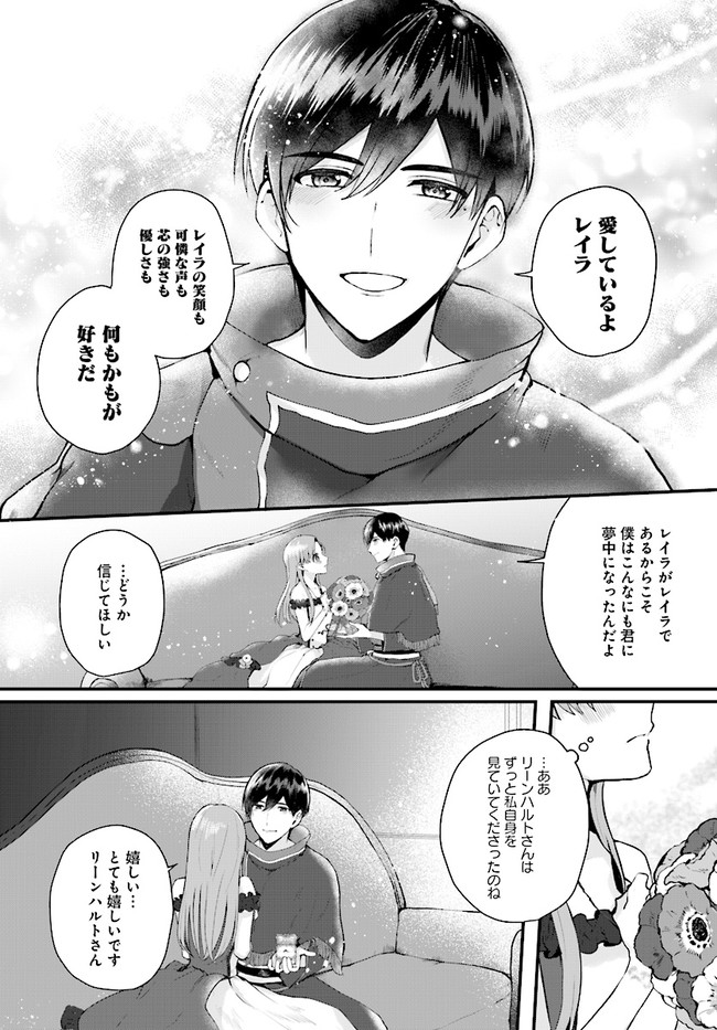 傷心公爵令嬢レイラの逃避行 第14.2話 - Page 9