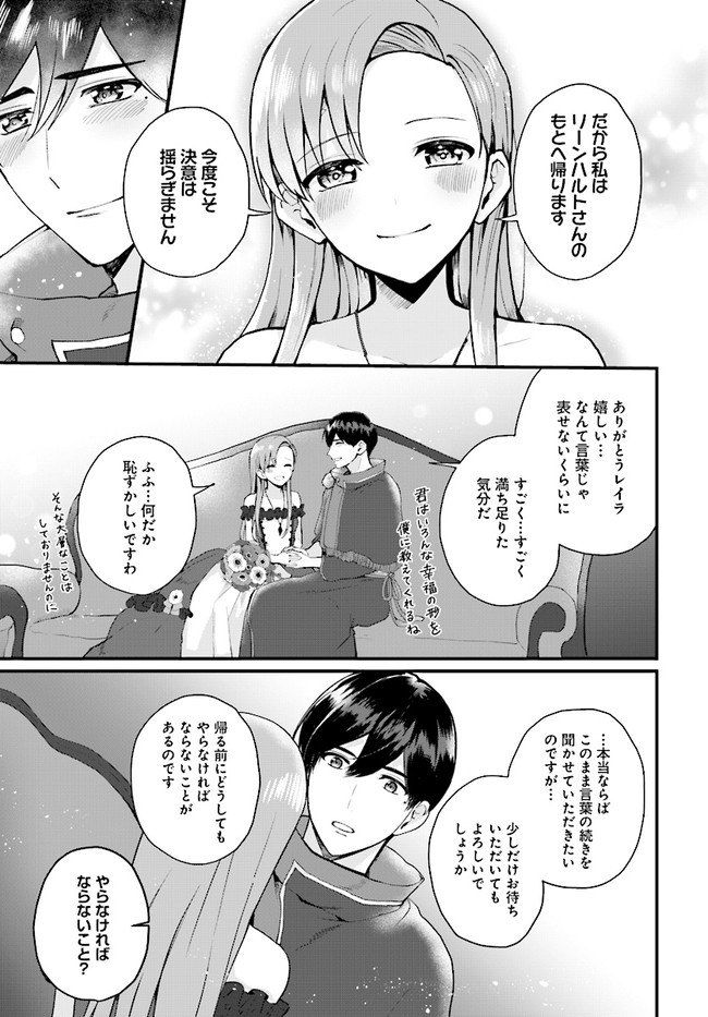 傷心公爵令嬢レイラの逃避行 第14.2話 - Page 12