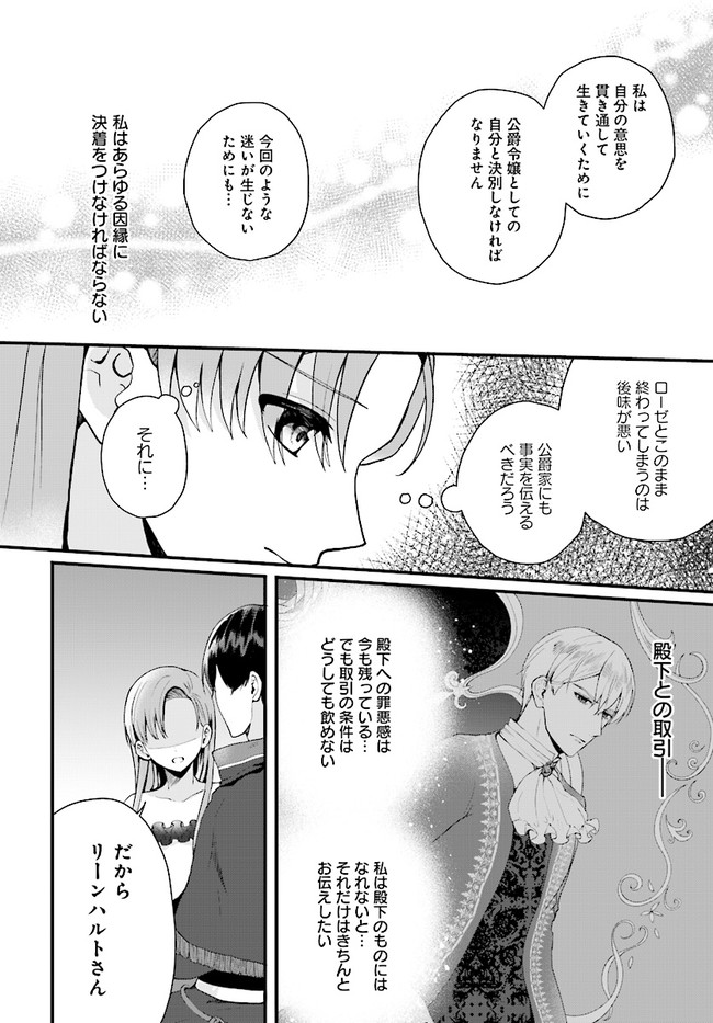 傷心公爵令嬢レイラの逃避行 第14.3話 - Page 1