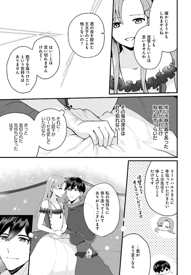 傷心公爵令嬢レイラの逃避行 第14.3話 - Page 4