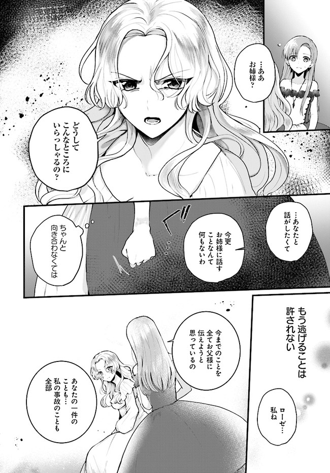 傷心公爵令嬢レイラの逃避行 第15.1話 - Page 5