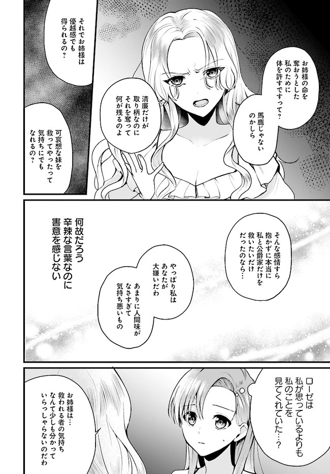 傷心公爵令嬢レイラの逃避行 第15.1話 - Page 6