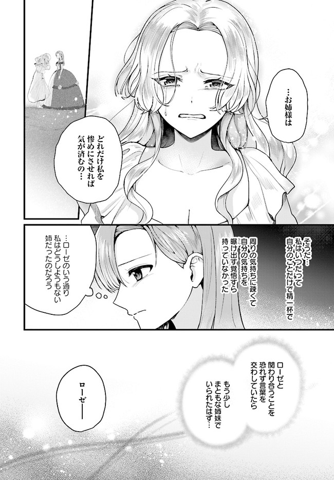 傷心公爵令嬢レイラの逃避行 第15.1話 - Page 9