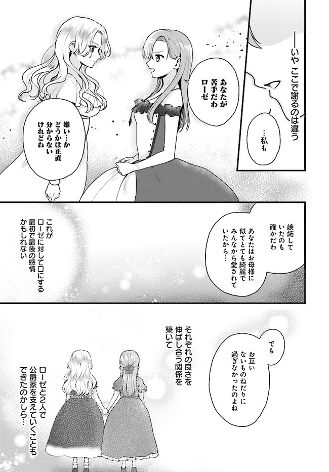 傷心公爵令嬢レイラの逃避行 第15.1話 - Page 10